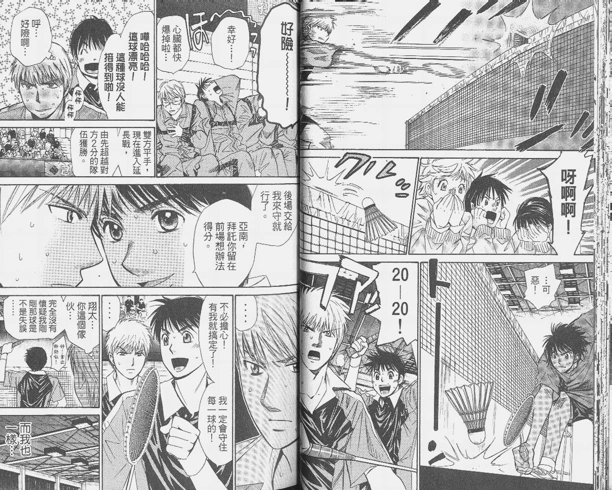 羽球小子 第9卷 第26页