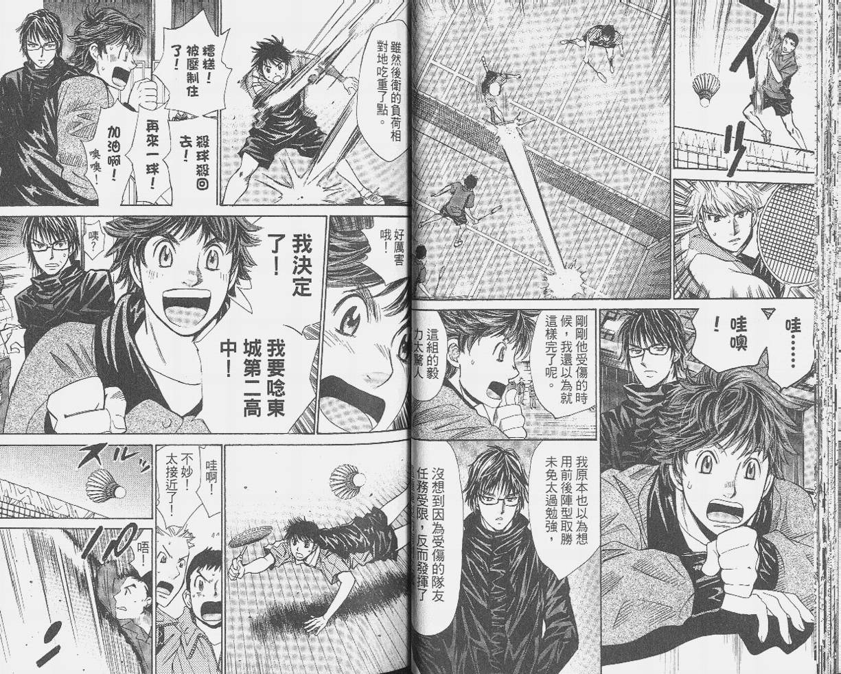 羽球小子 第9卷 第28页
