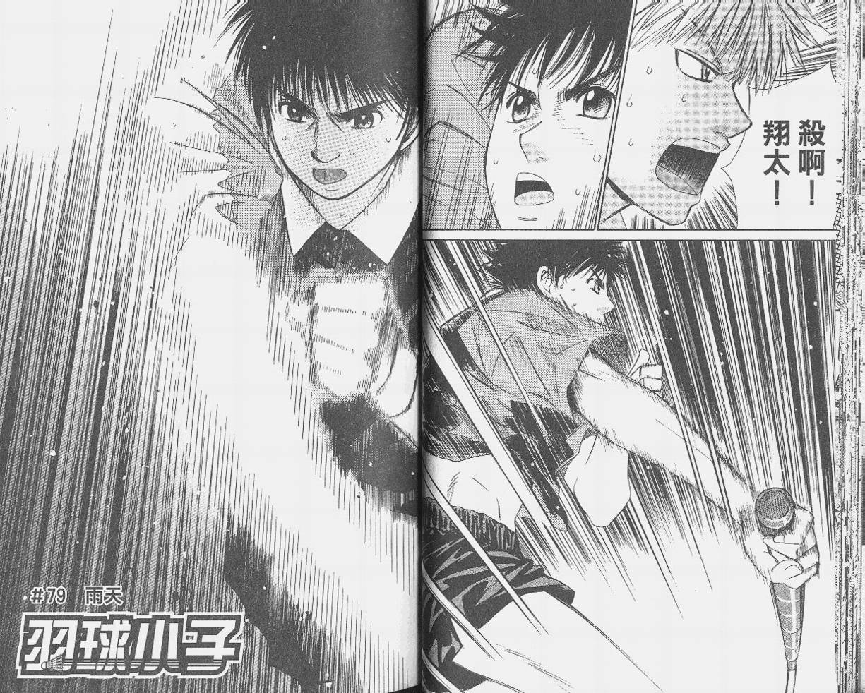 羽球小子 第9卷 第29页