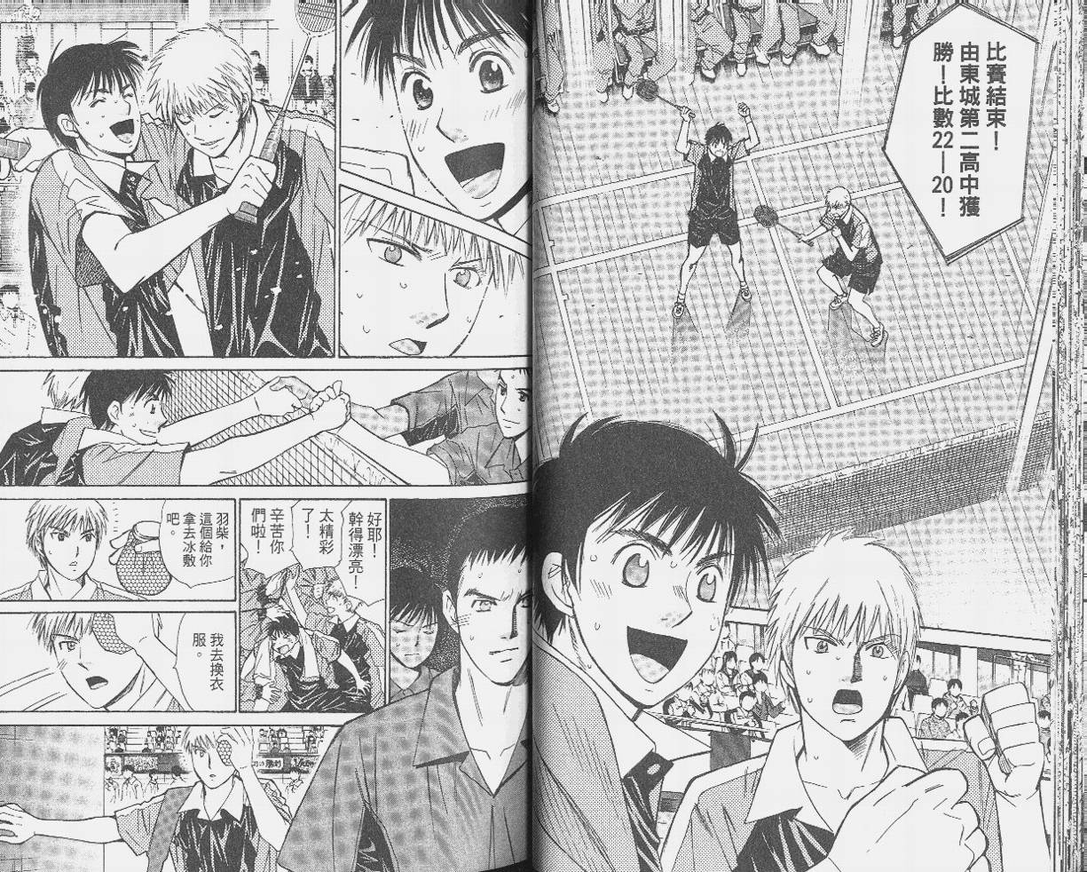 羽球小子 第9卷 第32页
