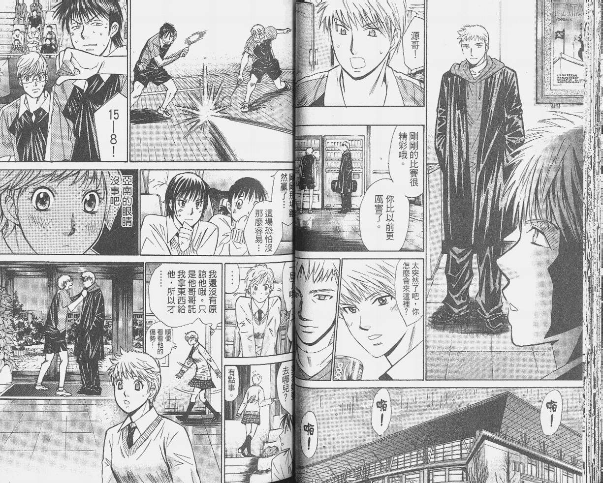 羽球小子 第9卷 第33页