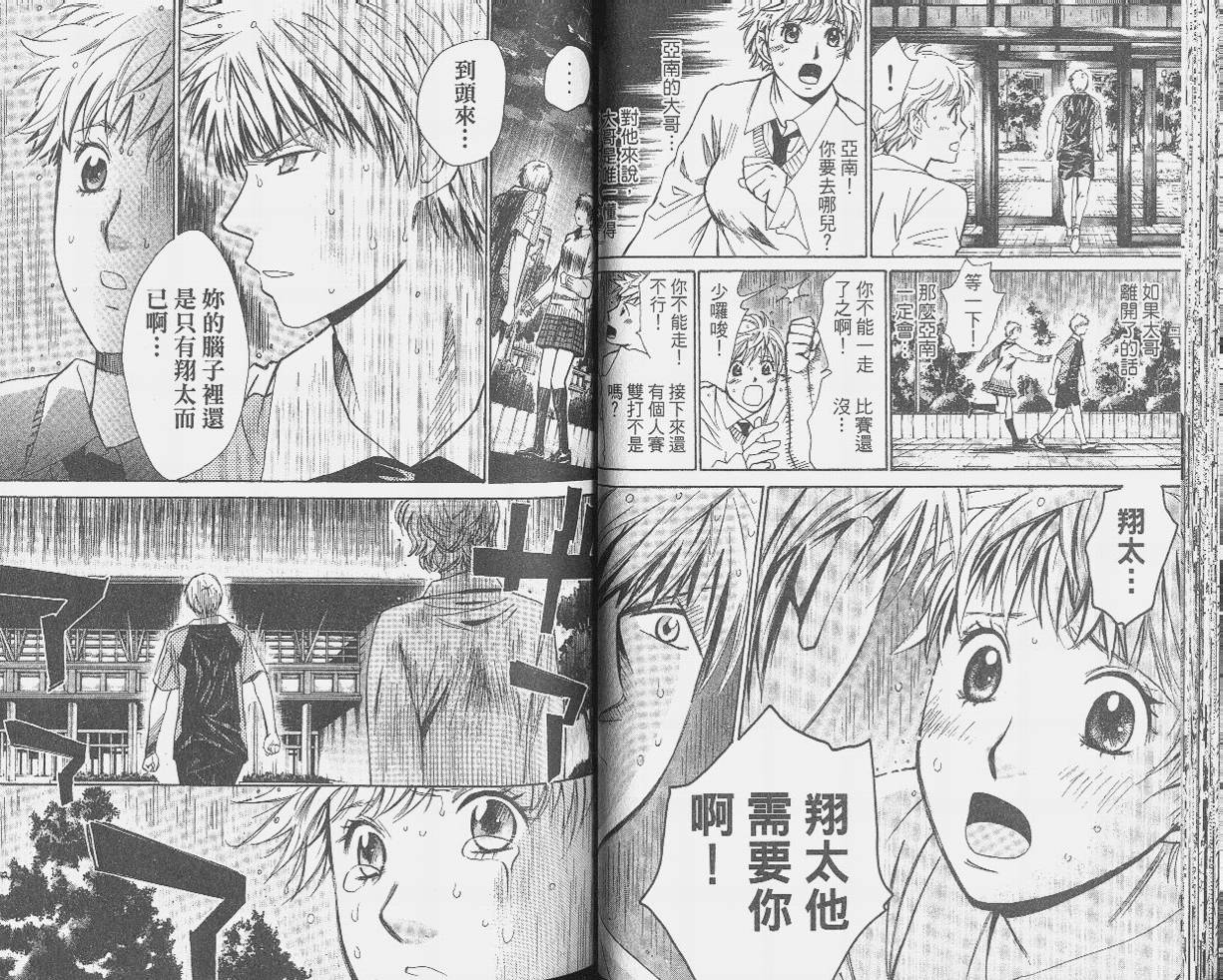 羽球小子 第9卷 第35页