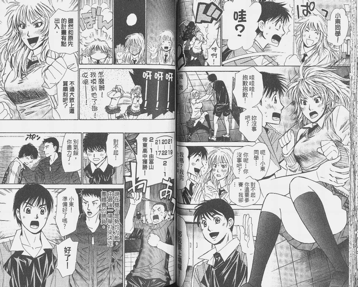 羽球小子 第9卷 第37页