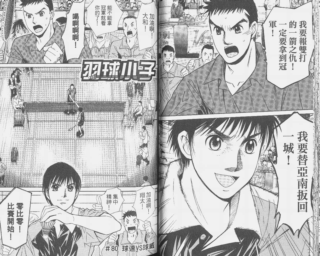 羽球小子 第9卷 第38页