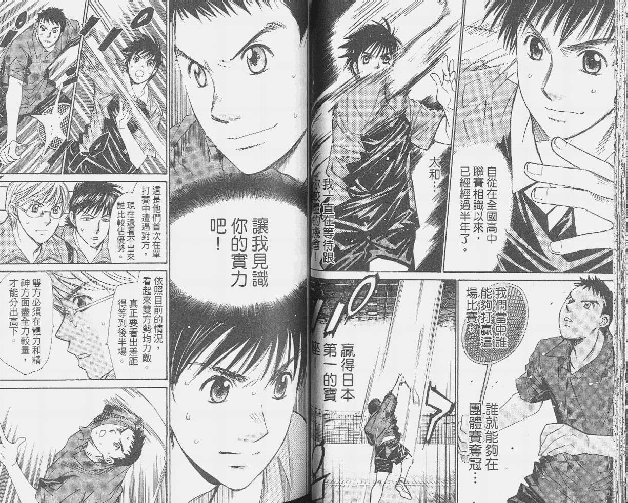 羽球小子 第9卷 第39页