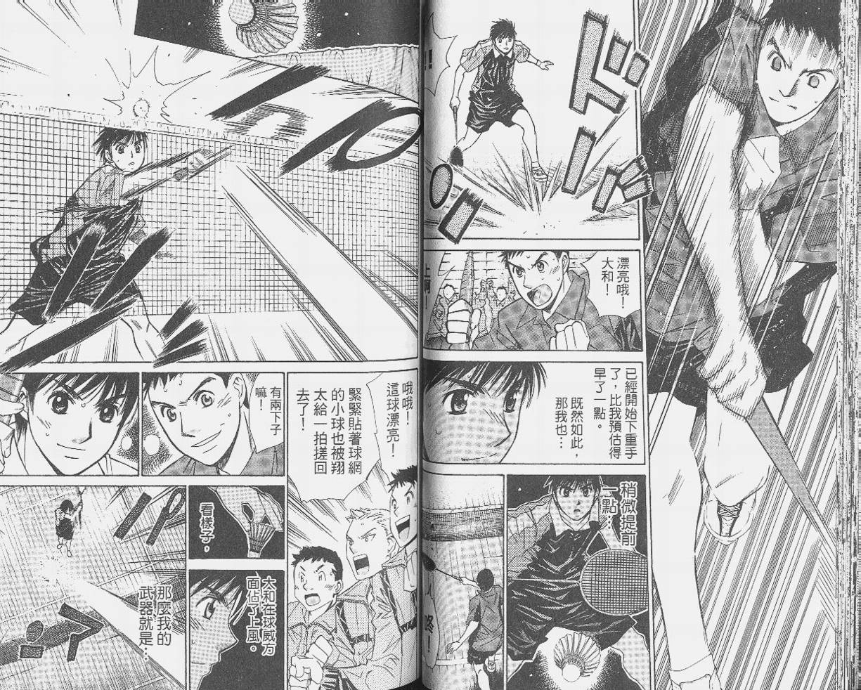 羽球小子 第9卷 第40页