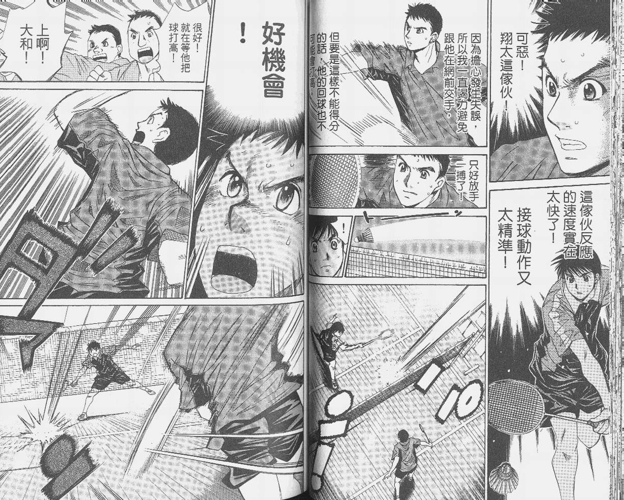 羽球小子 第9卷 第42页