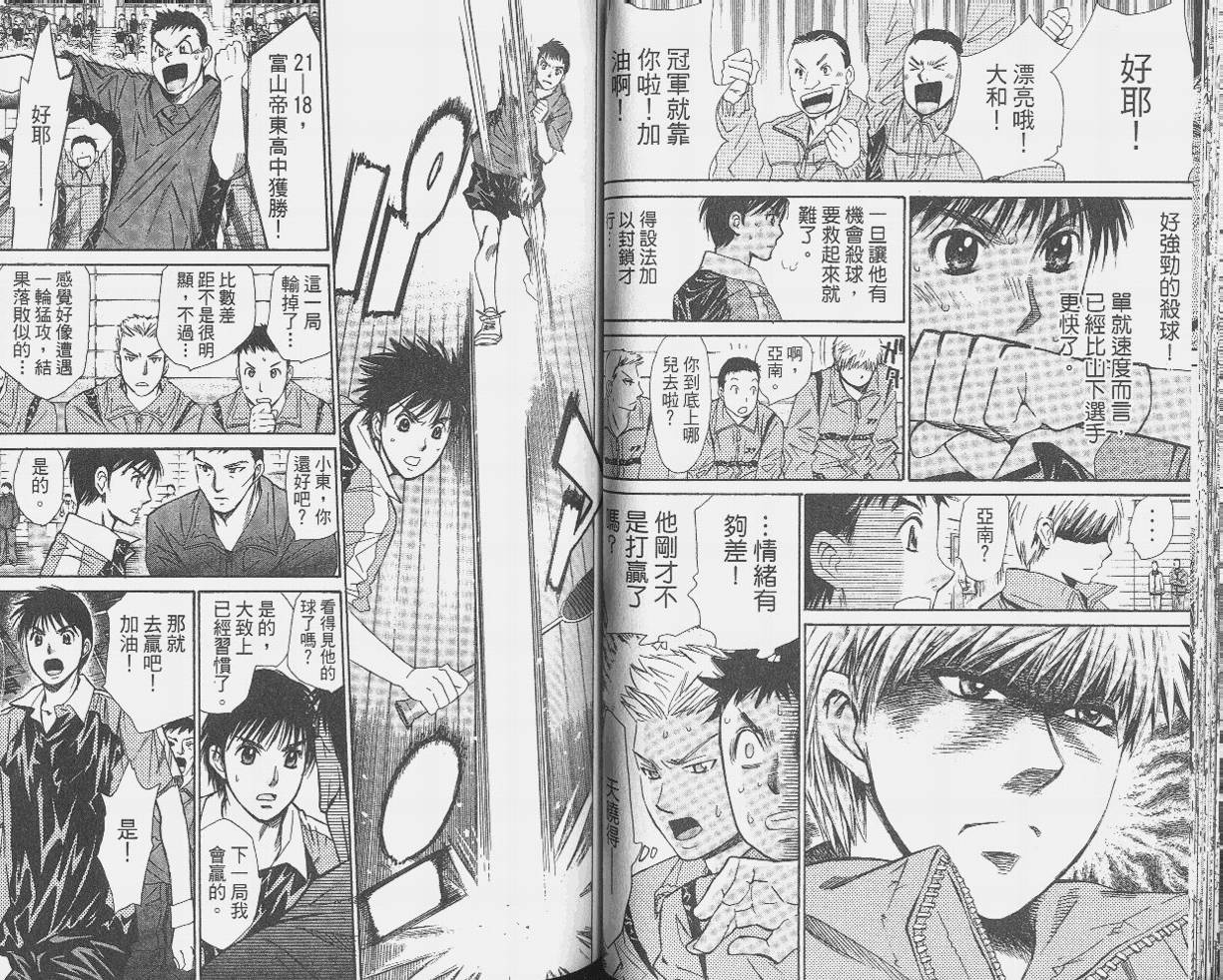 羽球小子 第9卷 第43页