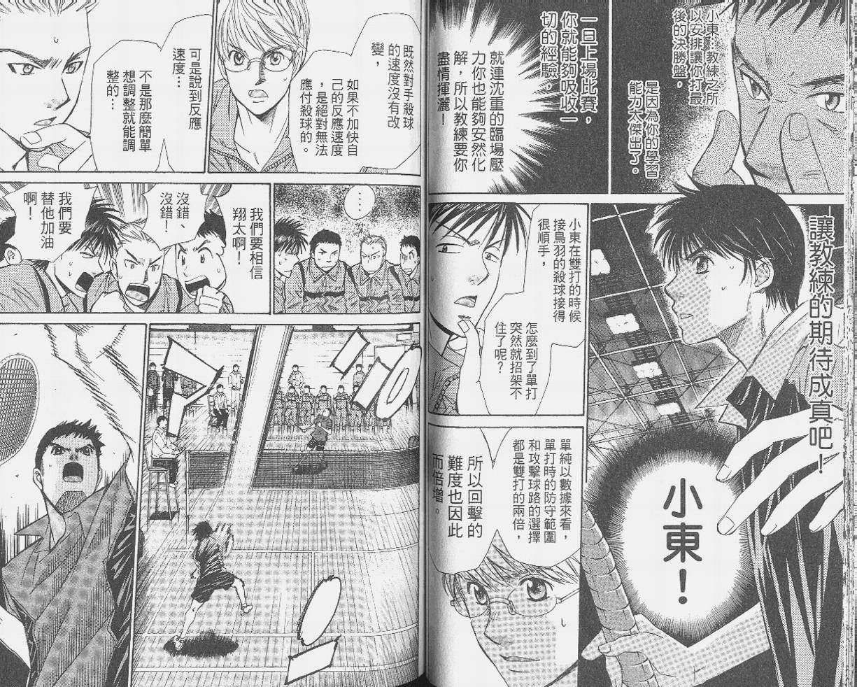 羽球小子 第9卷 第44页