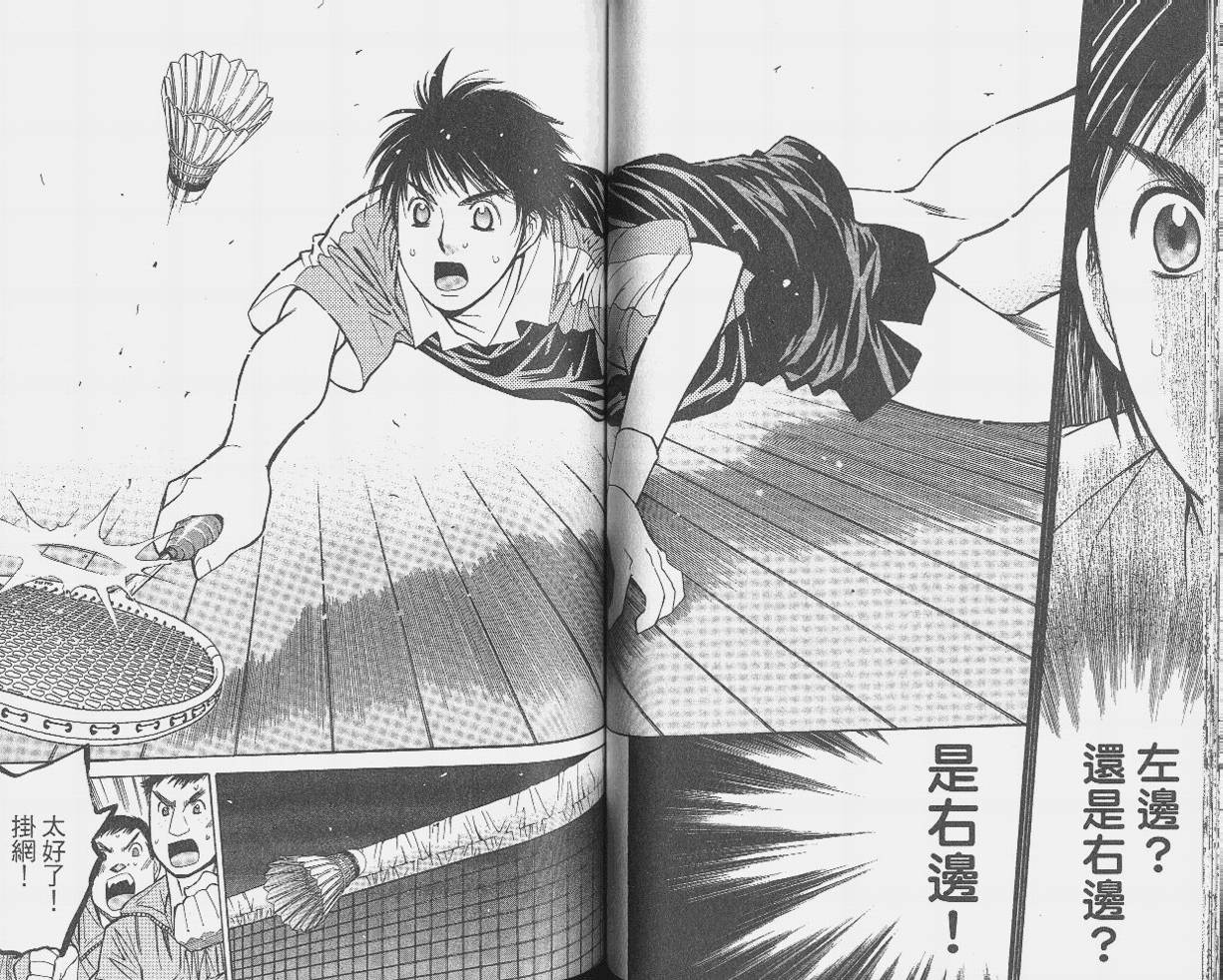 羽球小子 第9卷 第45页