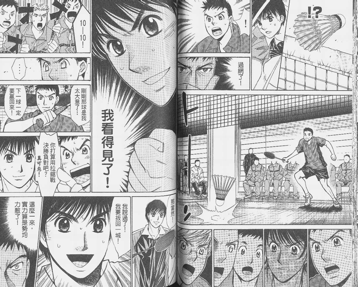 羽球小子 第9卷 第46页