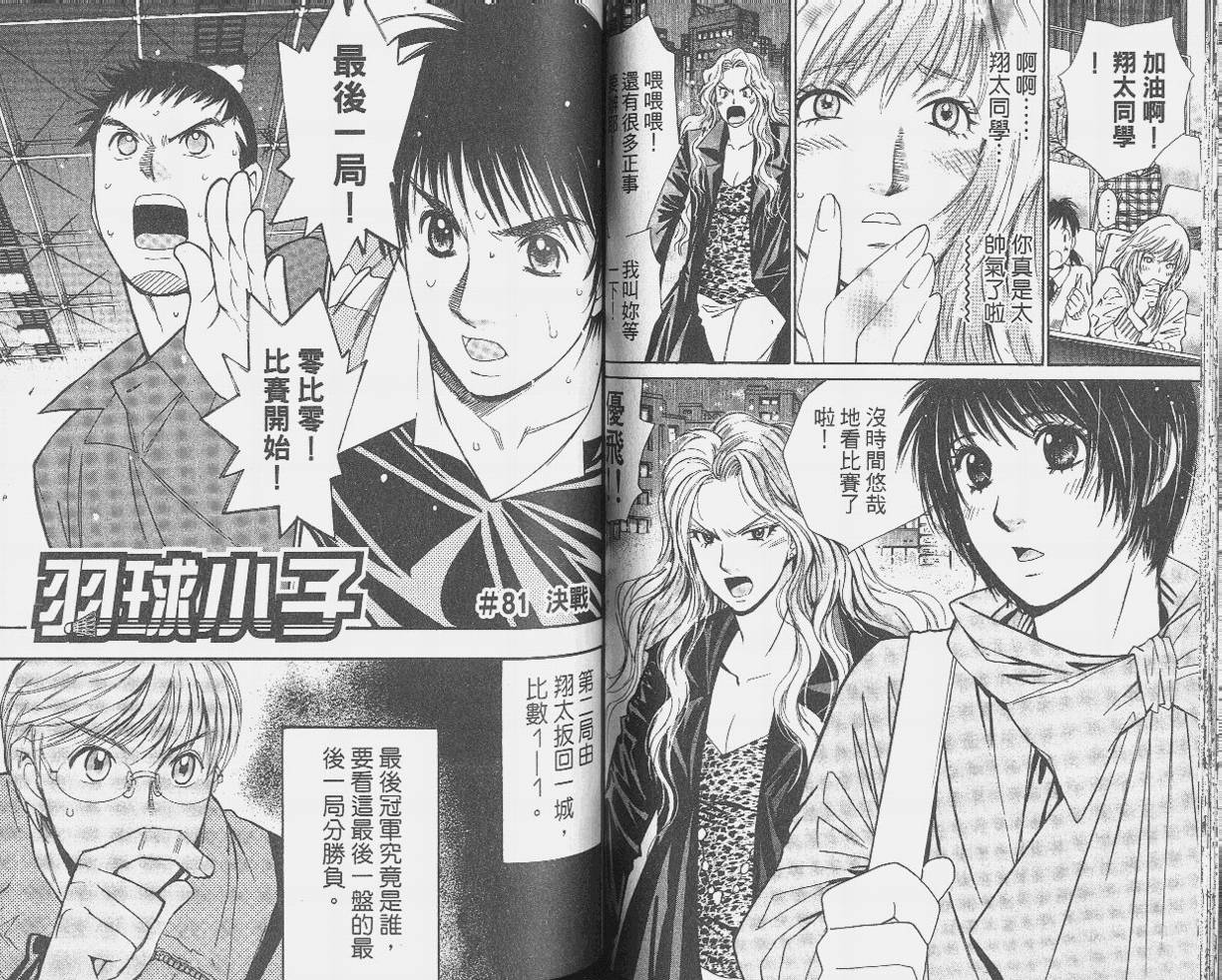 羽球小子 第9卷 第47页