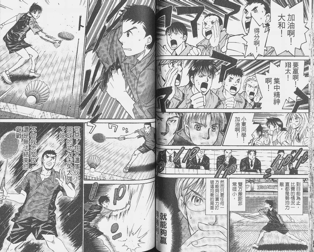 羽球小子 第9卷 第48页
