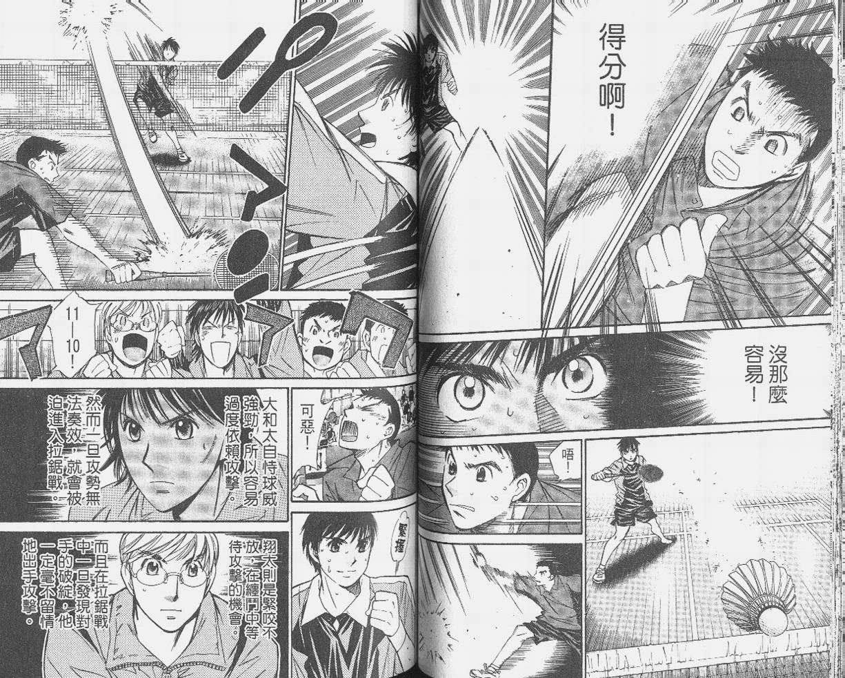 羽球小子 第9卷 第49页