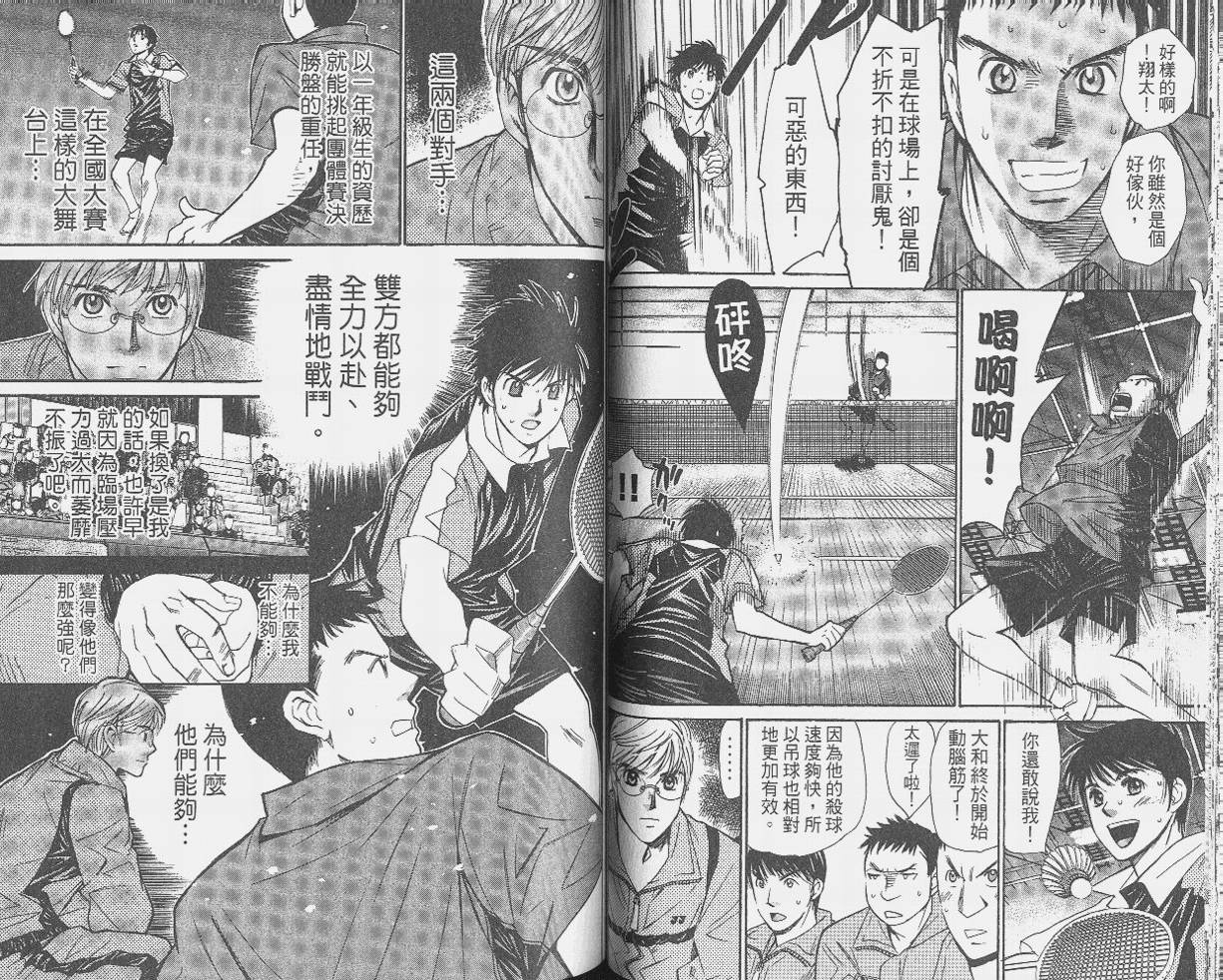 羽球小子 第9卷 第50页
