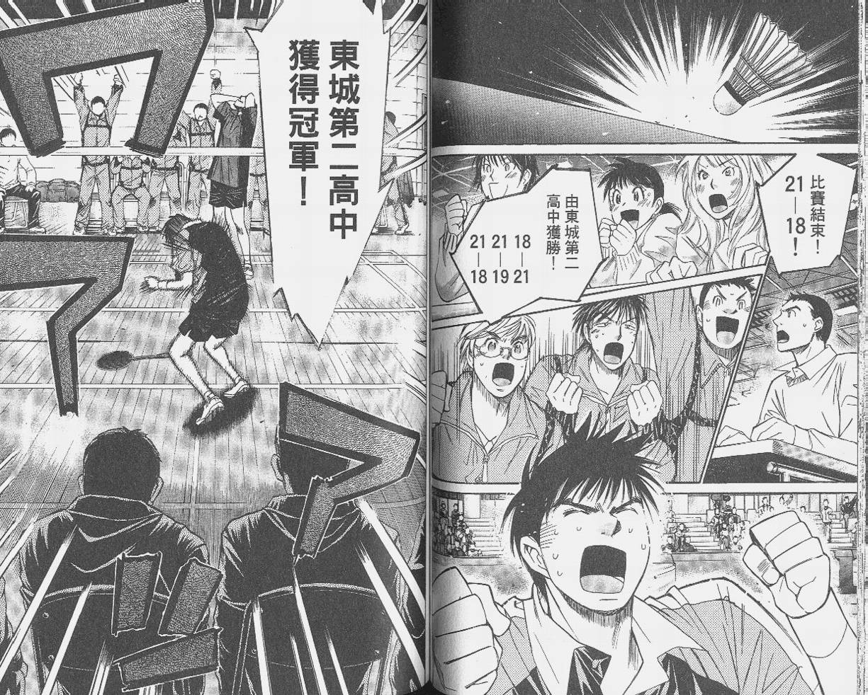 羽球小子 第9卷 第52页