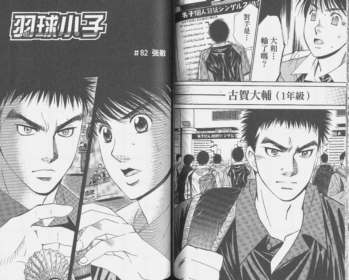 羽球小子 第9卷 第56页