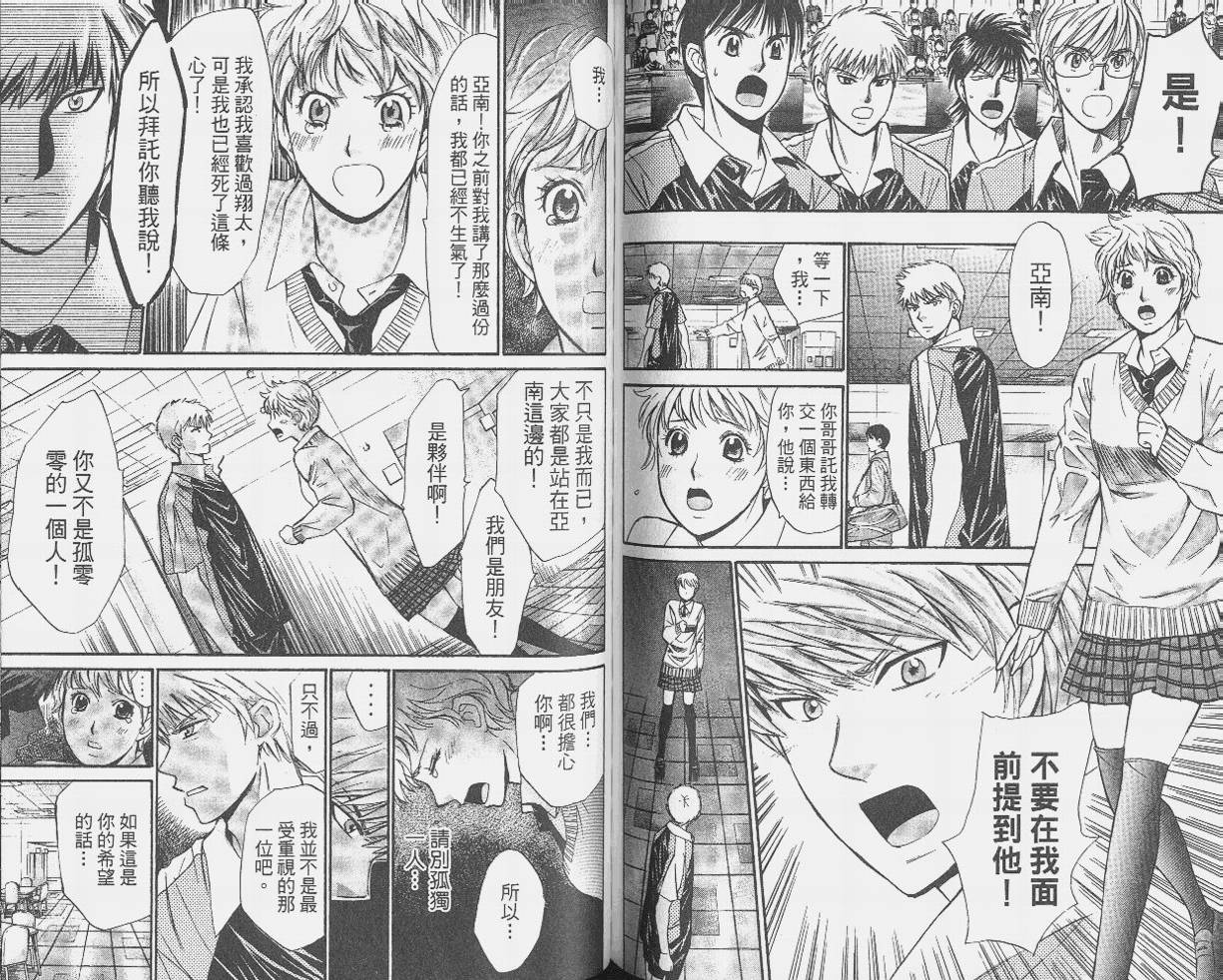 羽球小子 第9卷 第59页