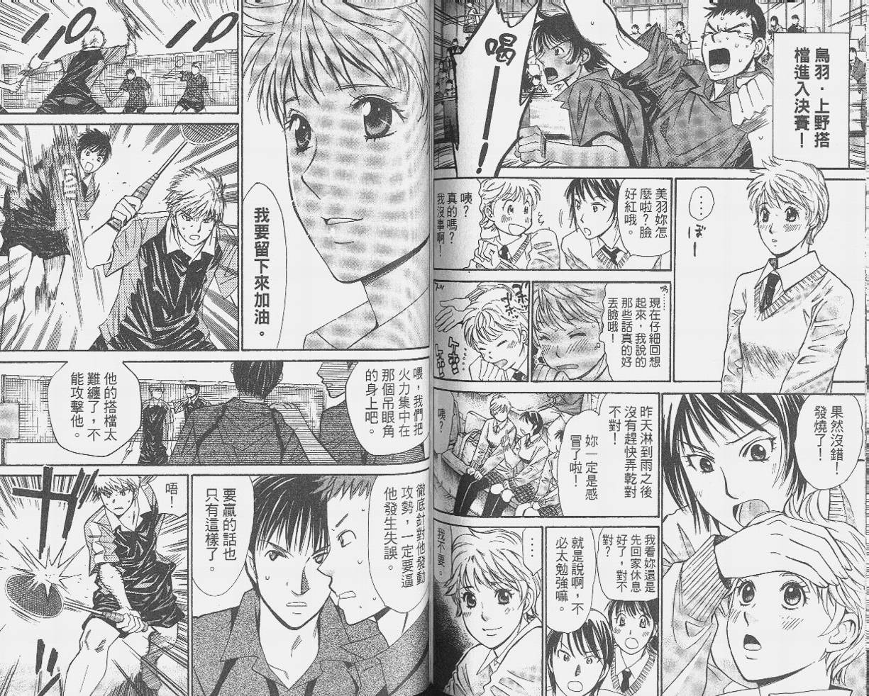 羽球小子 第9卷 第62页