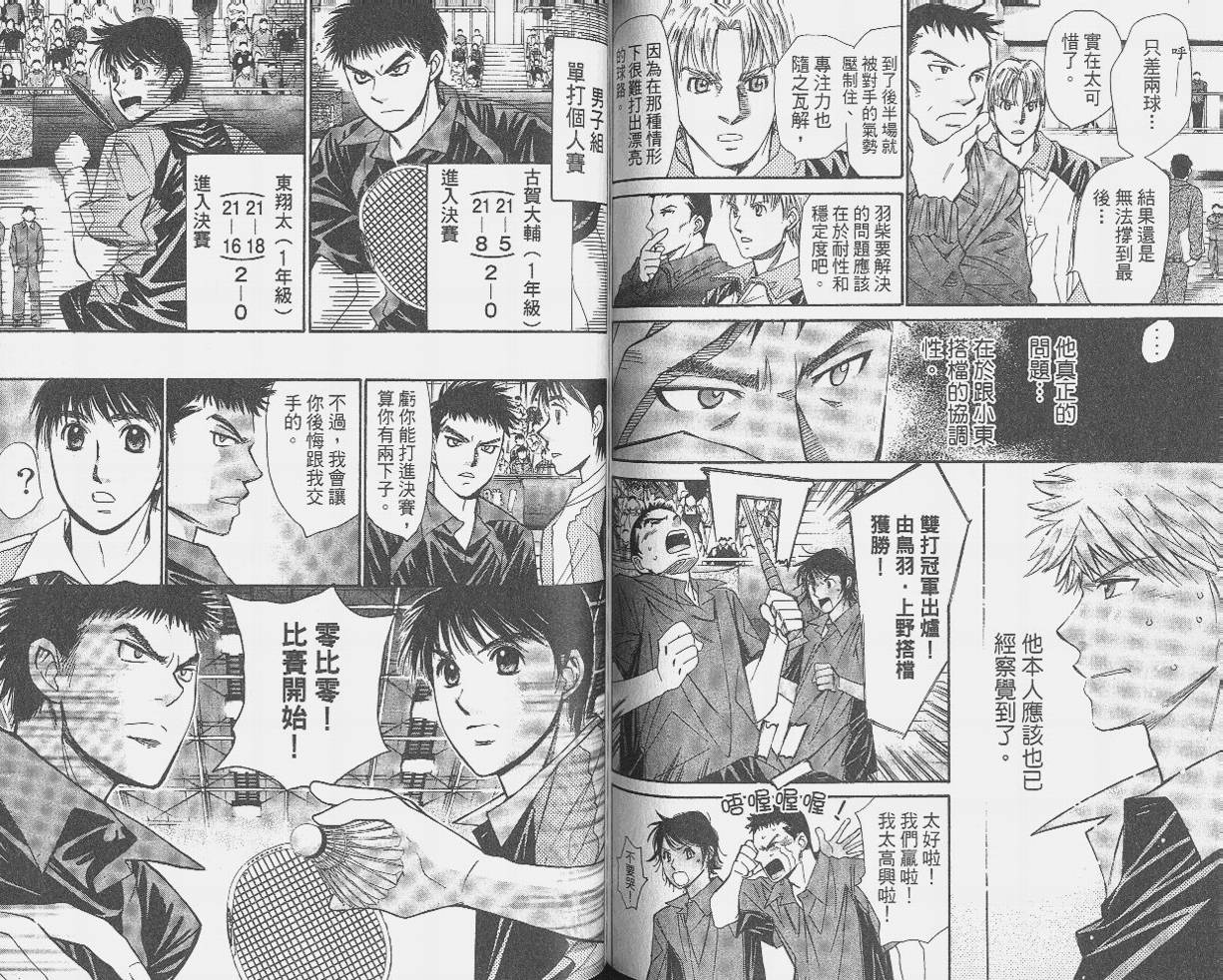 羽球小子 第9卷 第64页