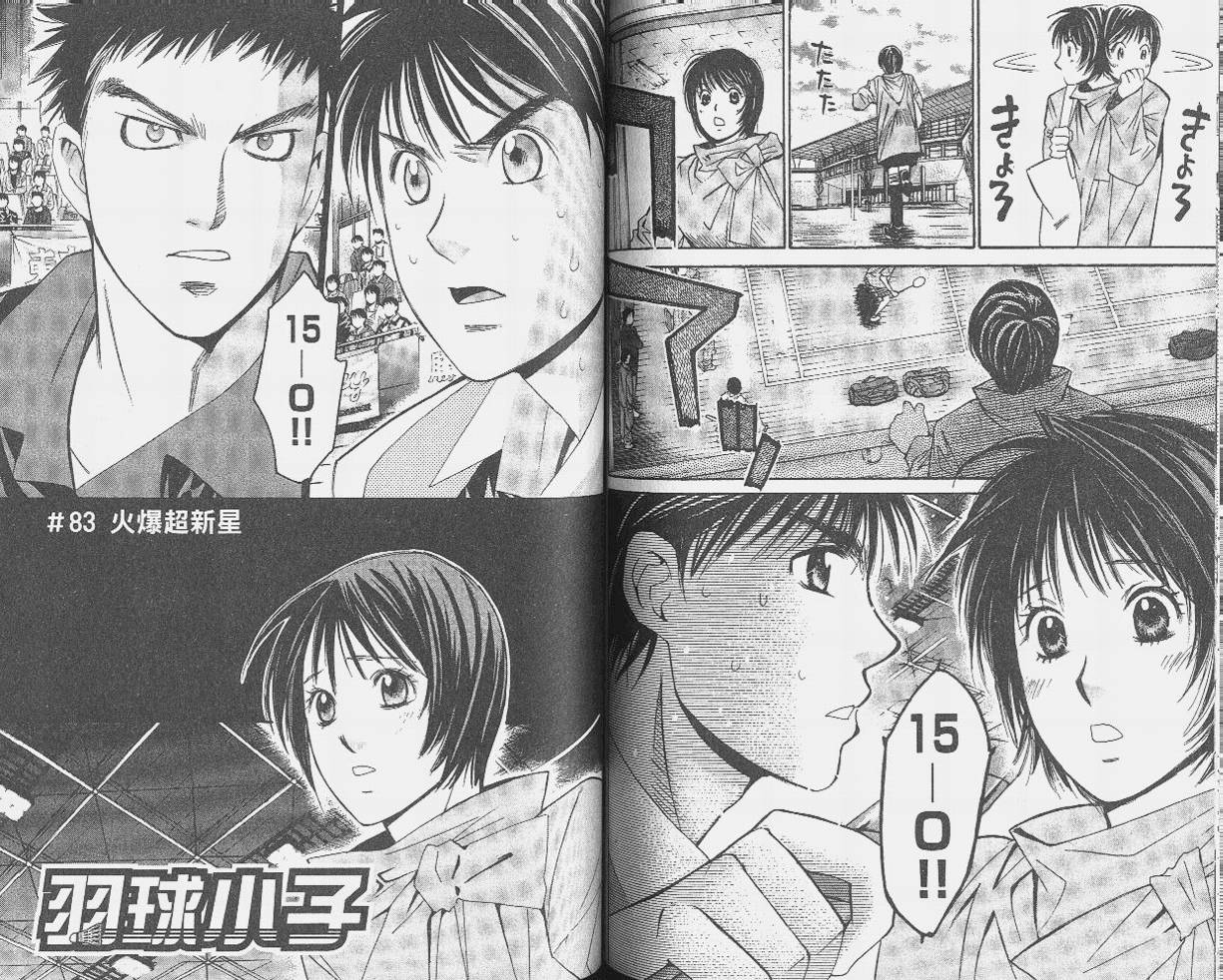 羽球小子 第9卷 第65页