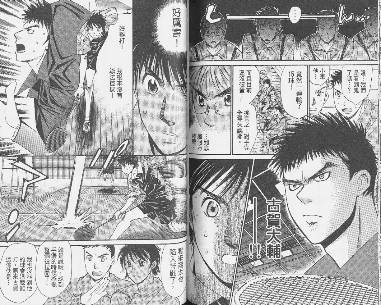 羽球小子 第9卷 第66页