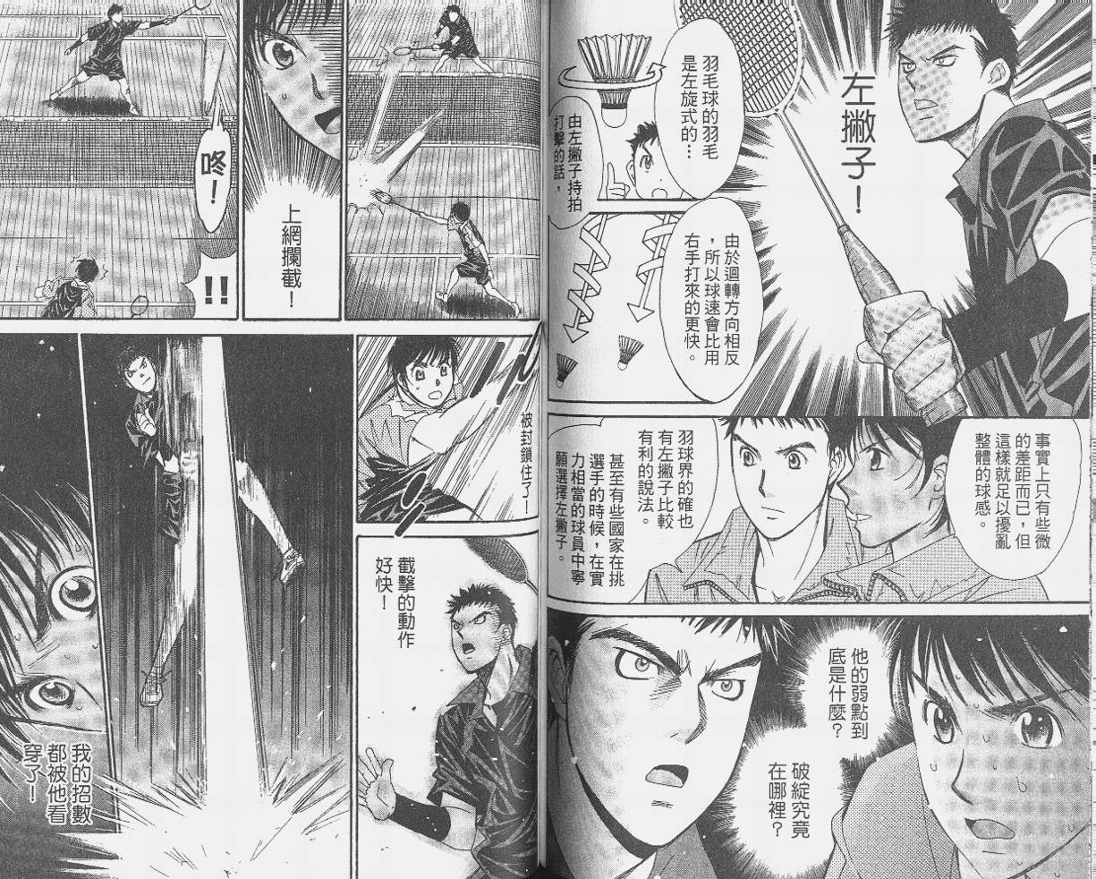 羽球小子 第9卷 第67页
