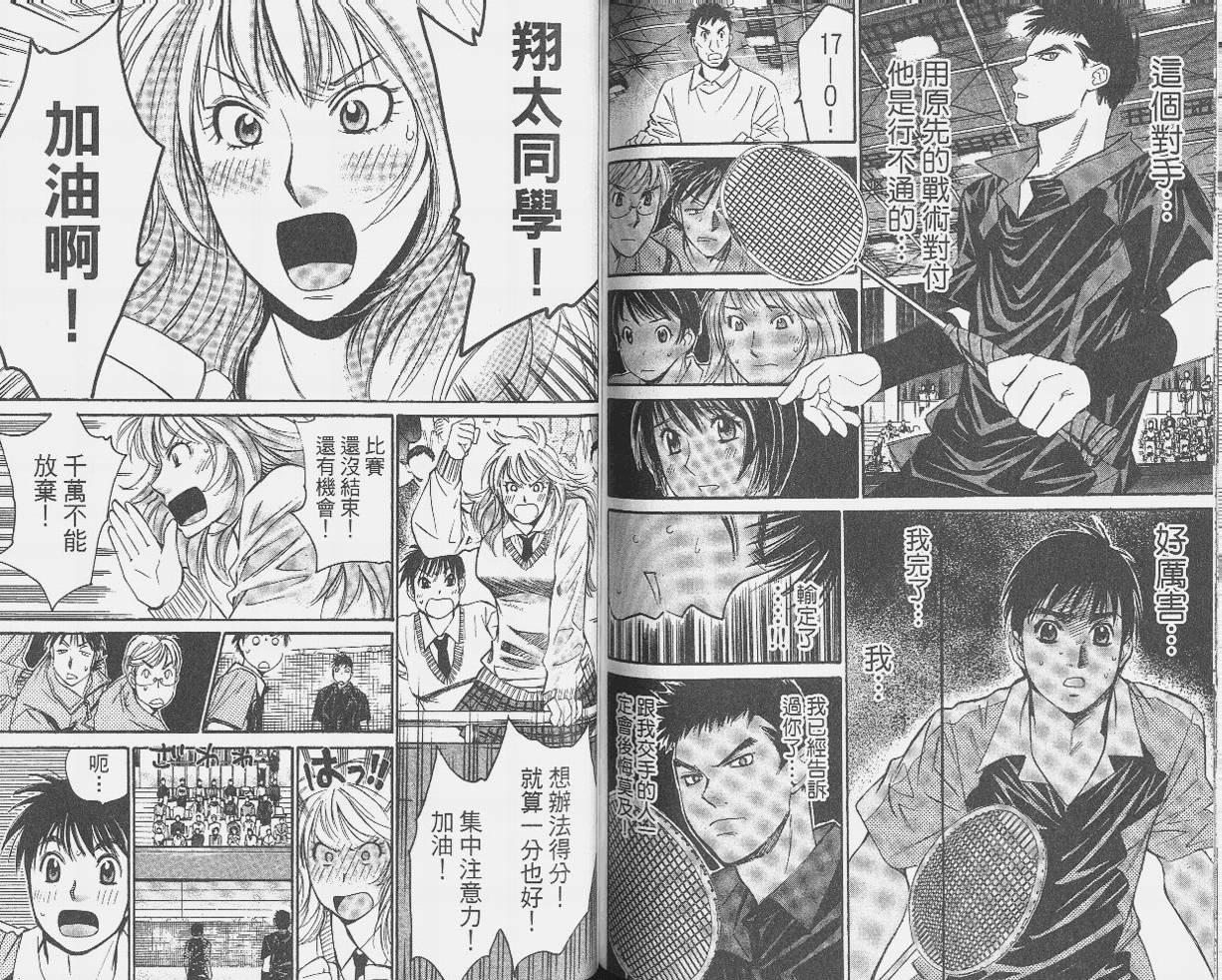 羽球小子 第9卷 第68页