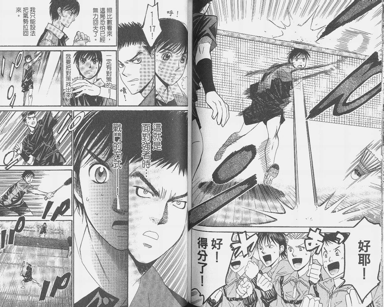 羽球小子 第9卷 第70页