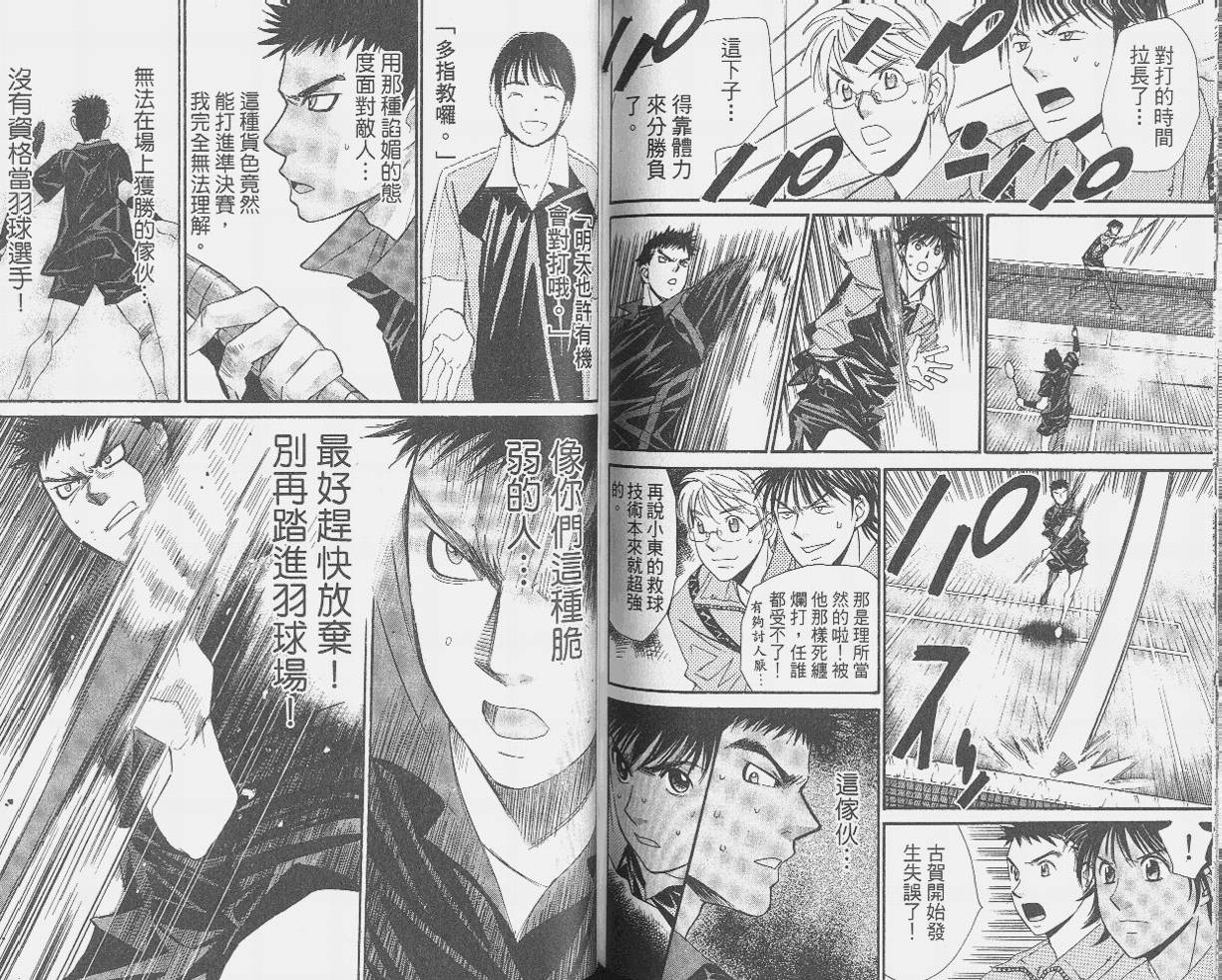 羽球小子 第9卷 第71页