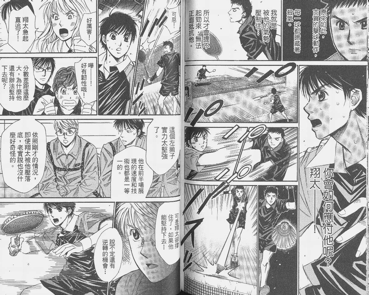 羽球小子 第9卷 第72页
