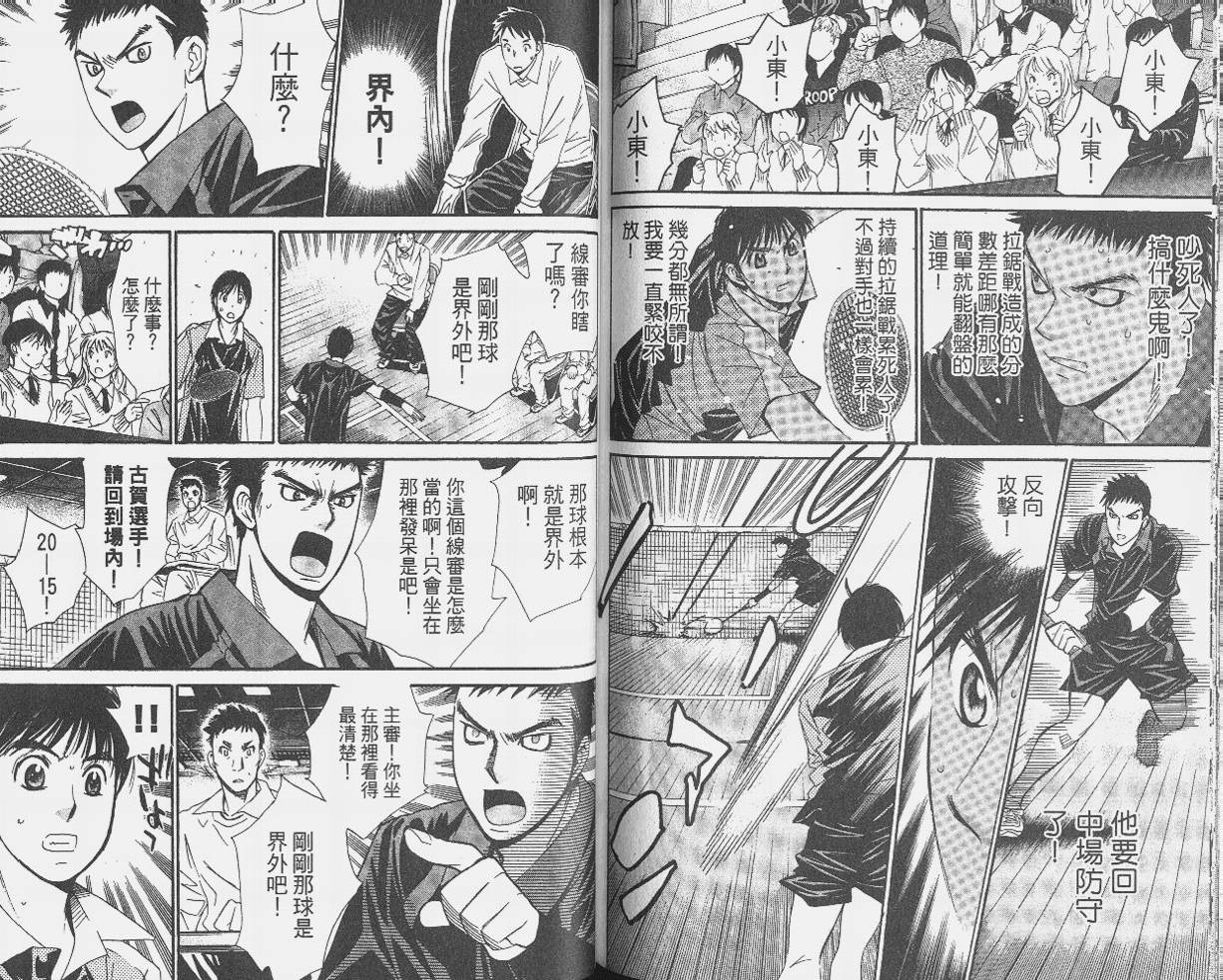 羽球小子 第9卷 第73页