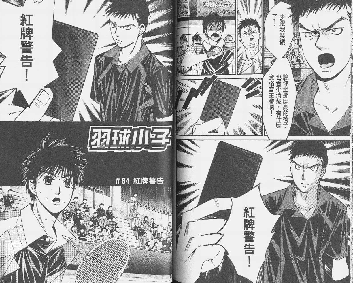 羽球小子 第9卷 第74页
