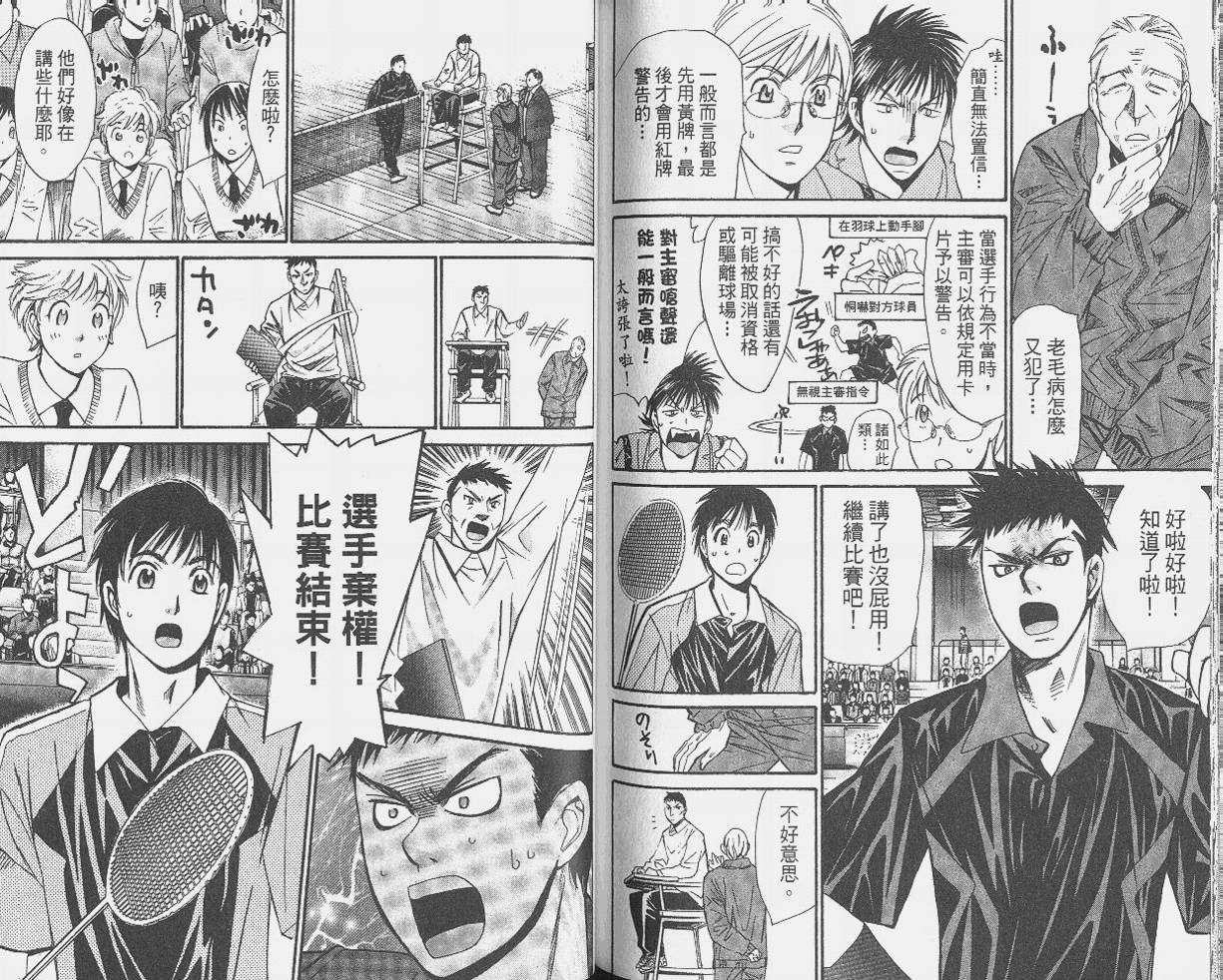 羽球小子 第9卷 第75页