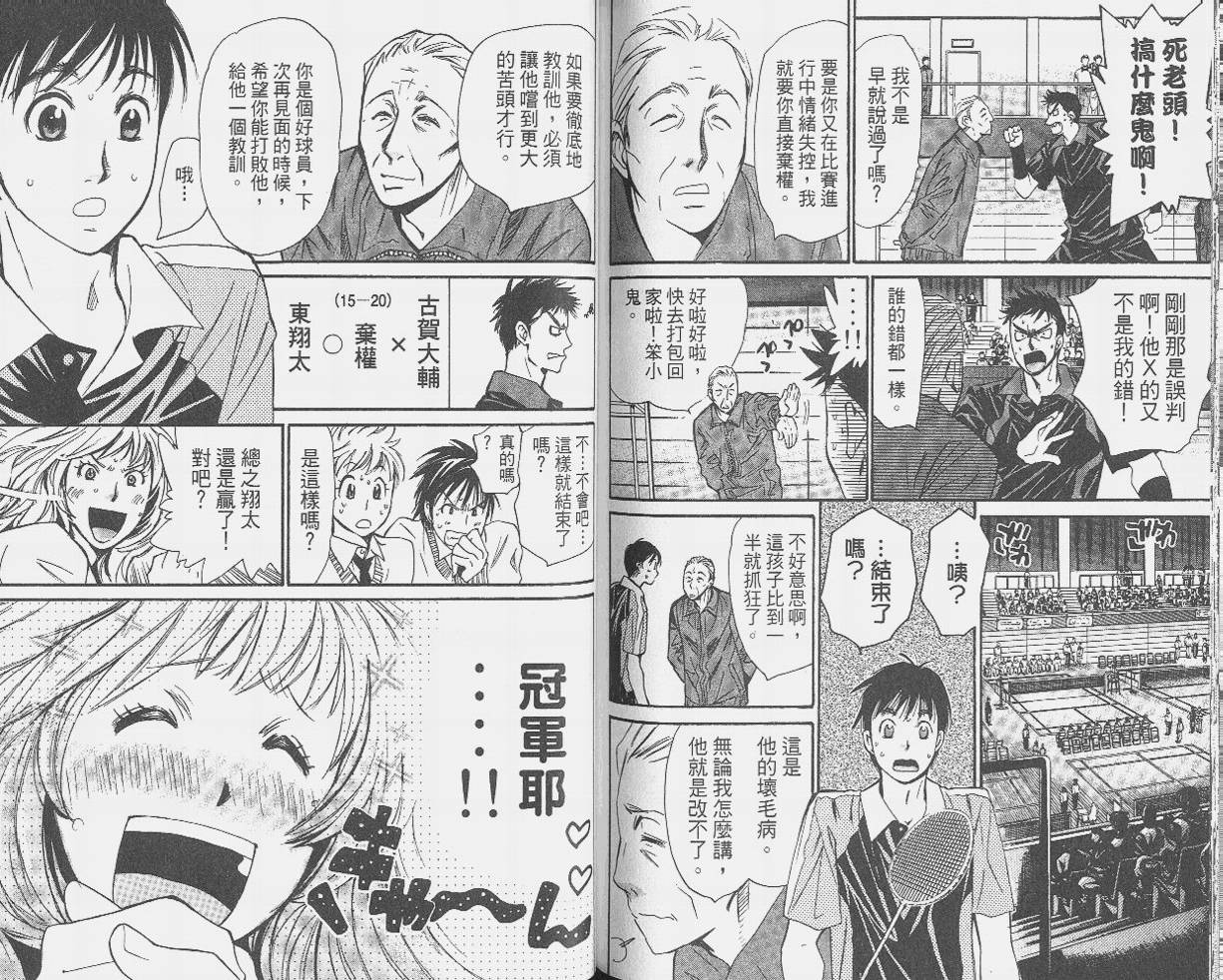 羽球小子 第9卷 第76页