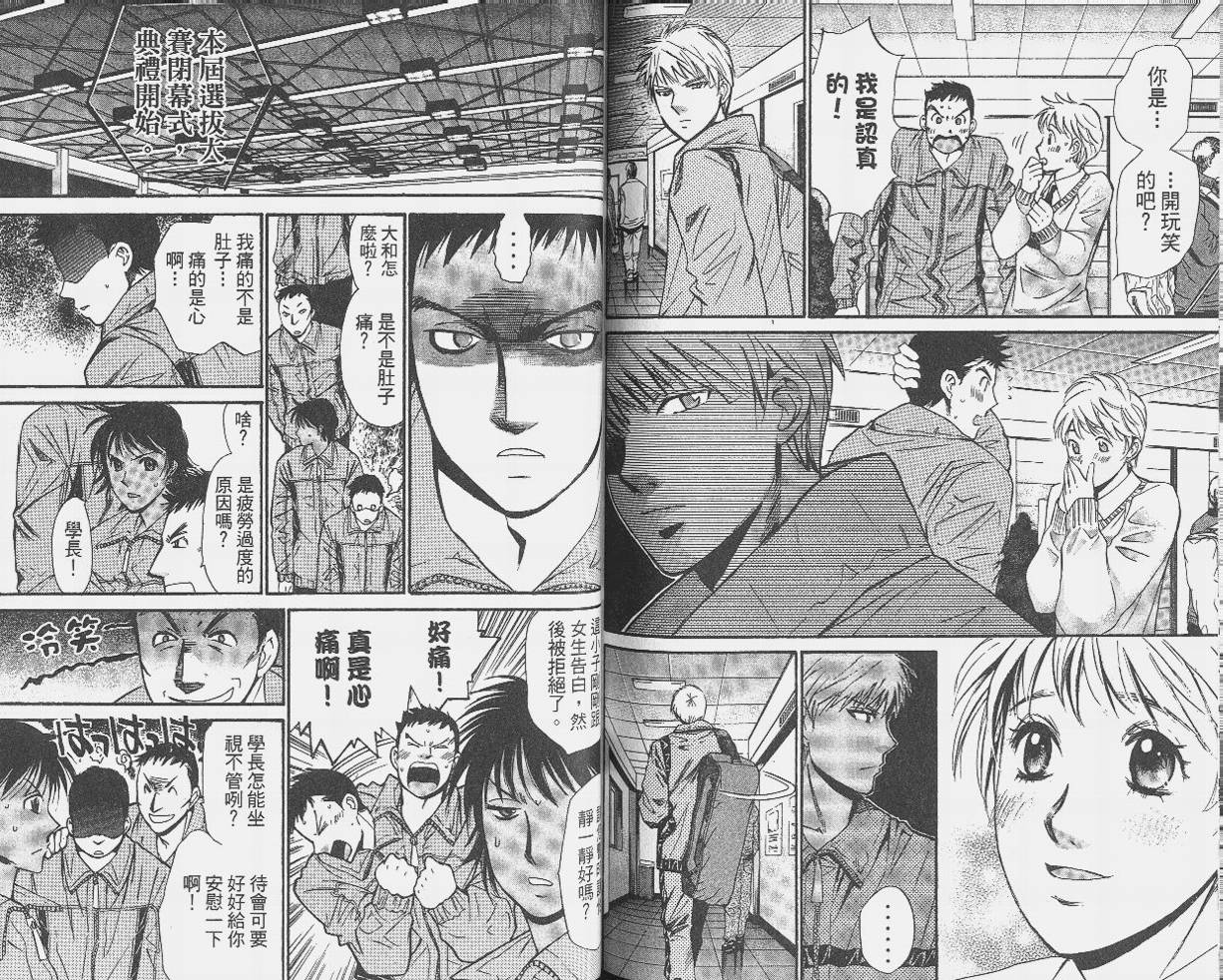 羽球小子 第9卷 第80页