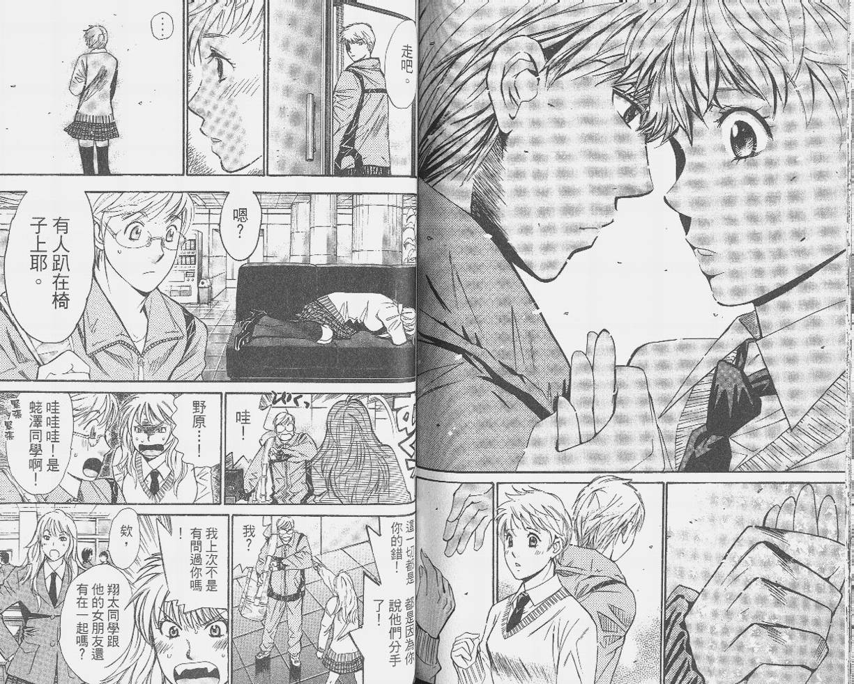 羽球小子 第9卷 第82页