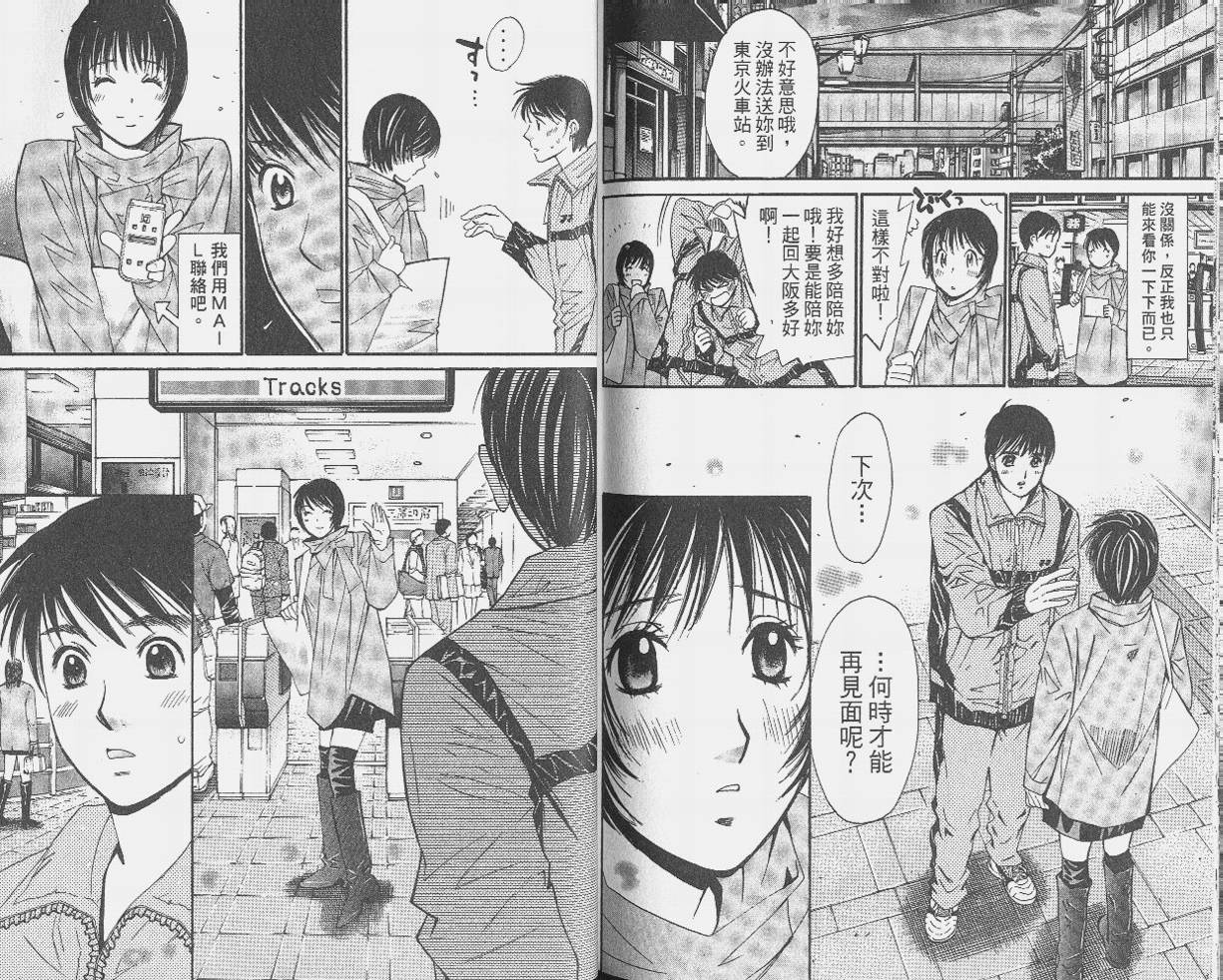 羽球小子 第9卷 第85页