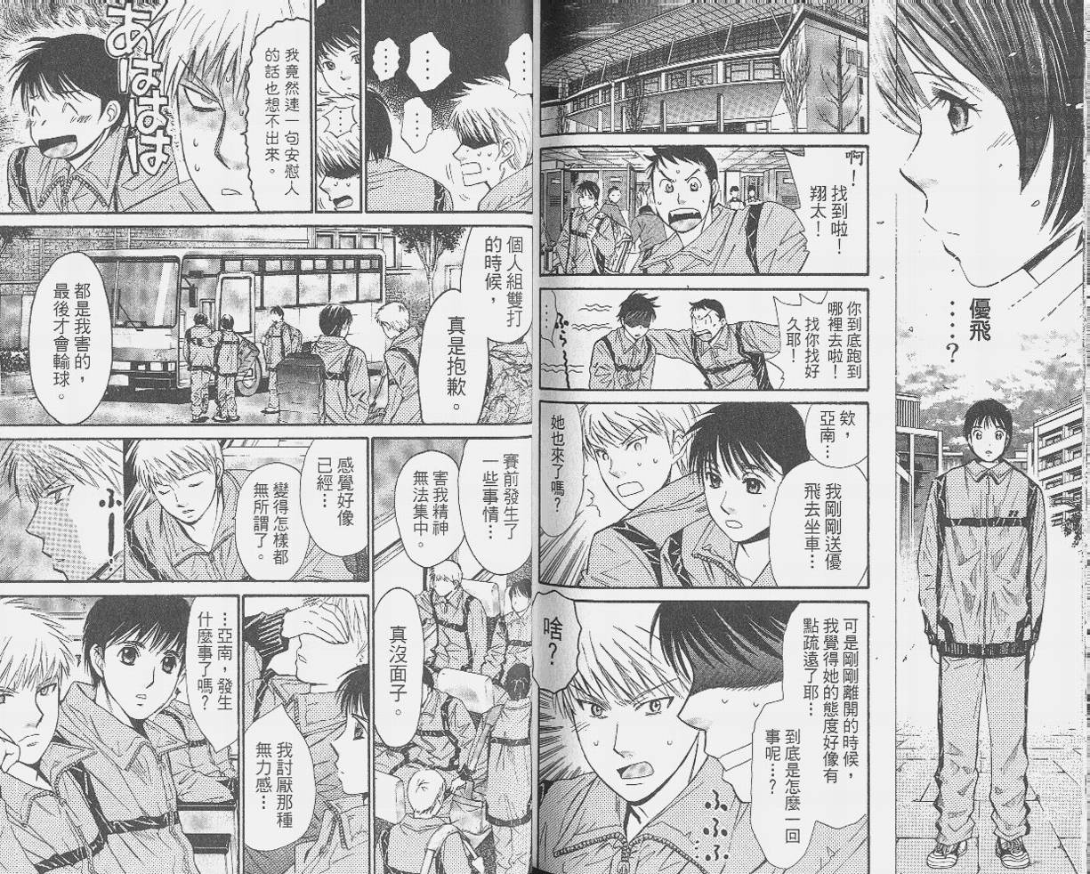 羽球小子 第9卷 第86页