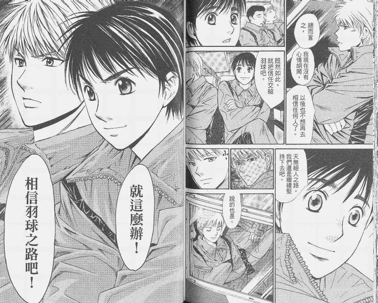 羽球小子 第9卷 第88页