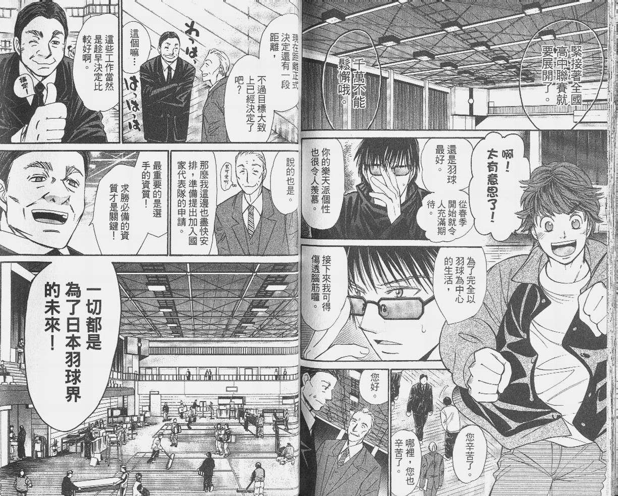 羽球小子 第9卷 第89页