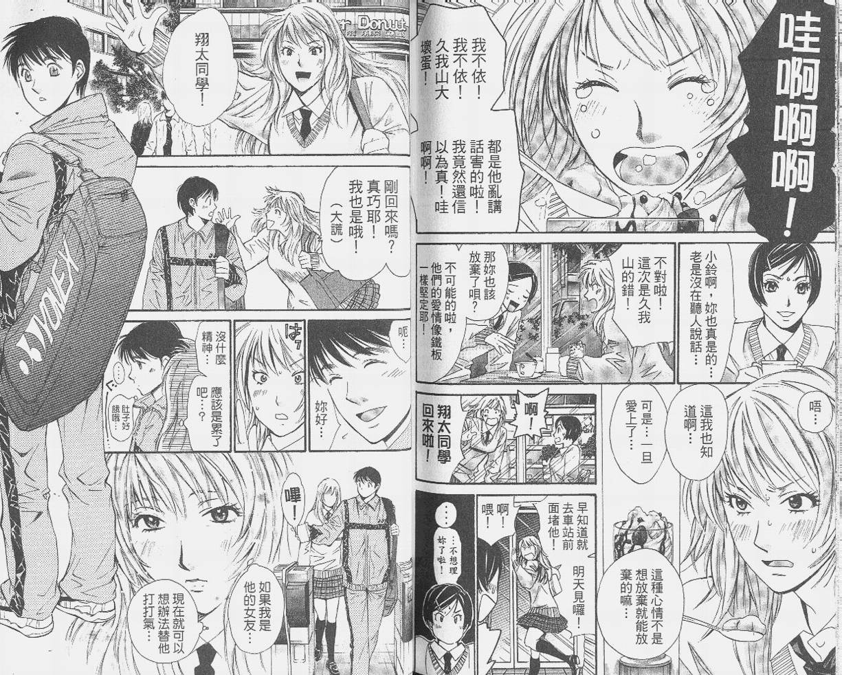 羽球小子 第9卷 第90页