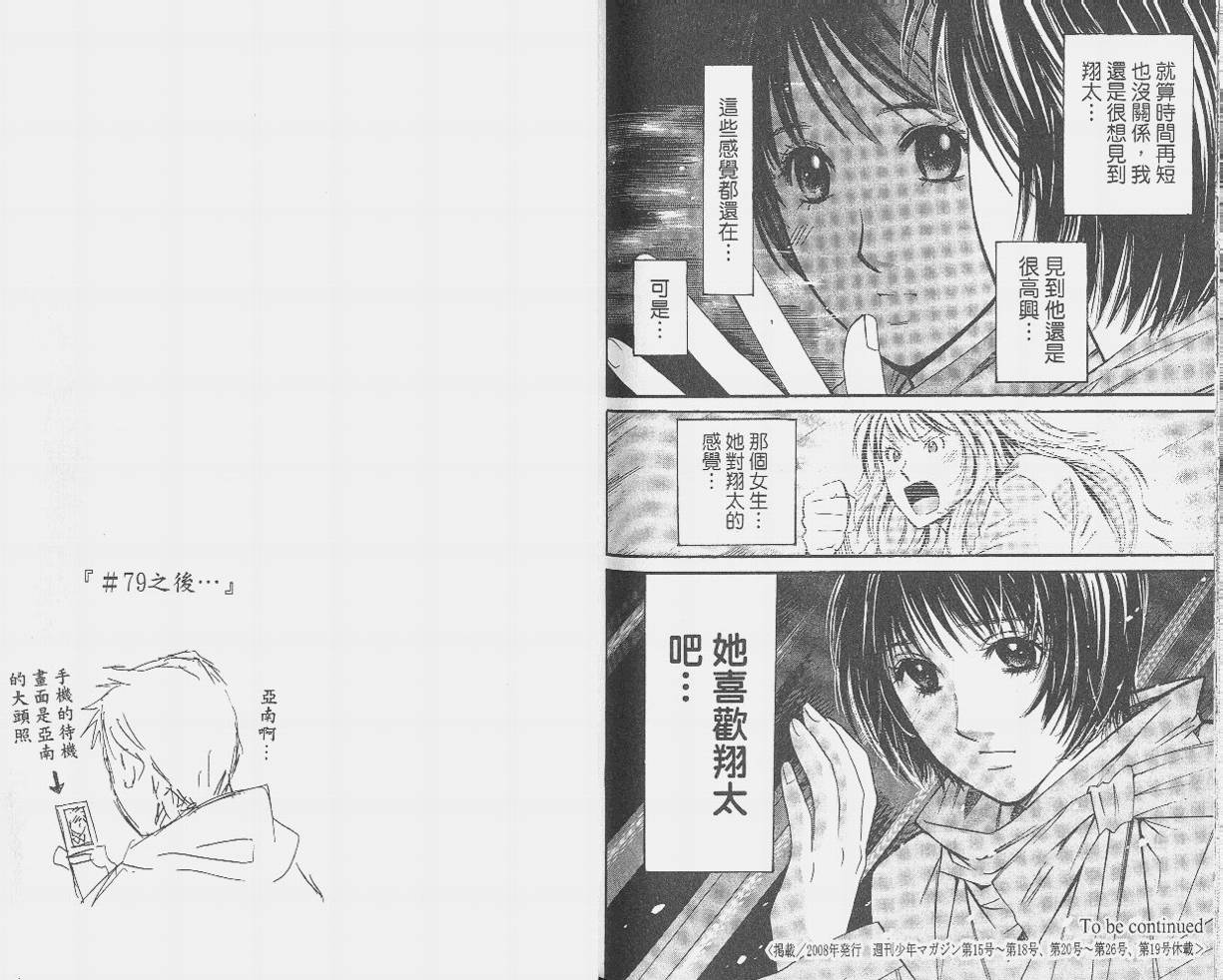 羽球小子 第9卷 第92页