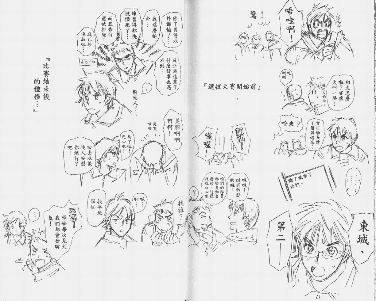 羽球小子 第9卷 第93页