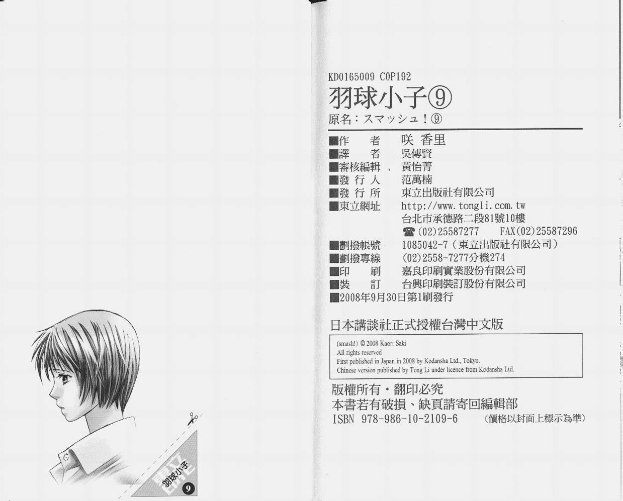 羽球小子 第9卷 第95页