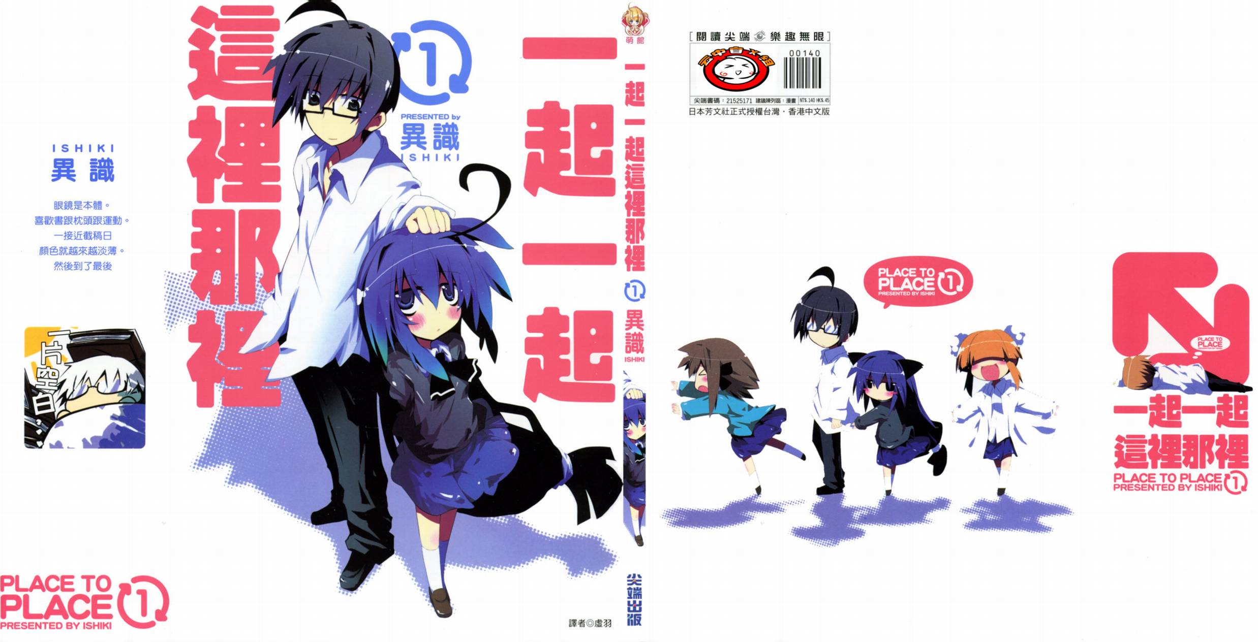 一起一起这里那里第1卷图