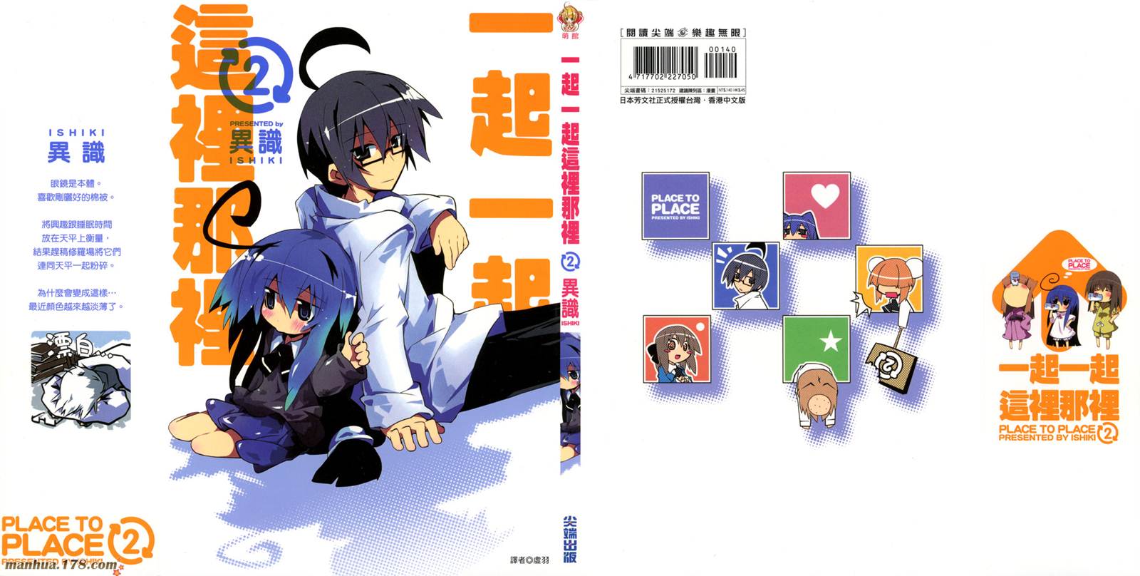 一起一起这里那里第2卷图