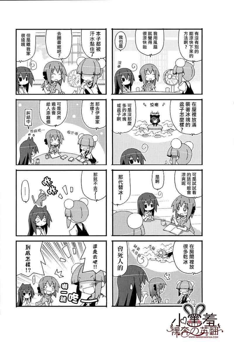 一起一起这里那里第25话图