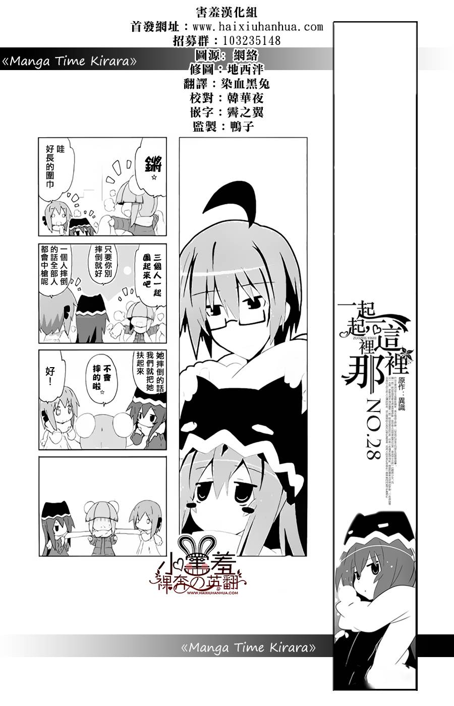 一起一起这里那里第28话图