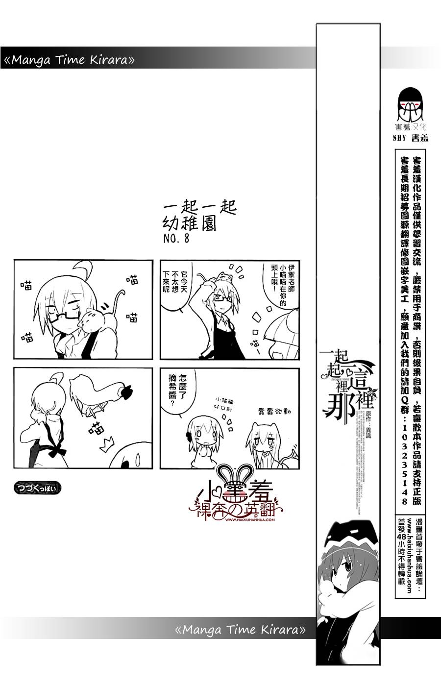 一起一起这里那里第29.5话图